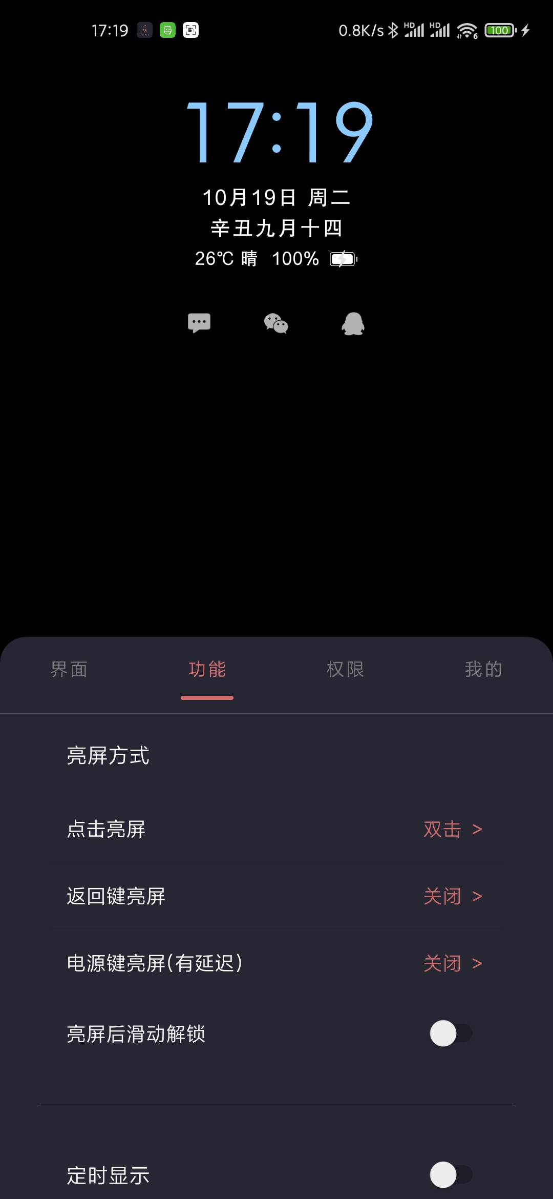 光氪息屏顯示截圖預(yù)覽