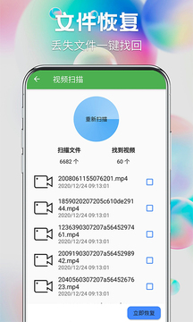 手機(jī)照片恢復(fù)截圖