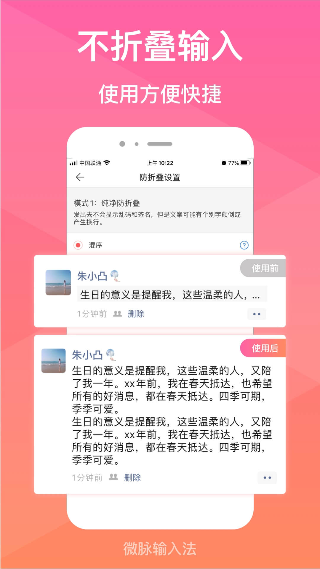 微脈輸入法截圖預覽