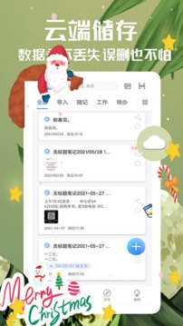 備忘錄截圖