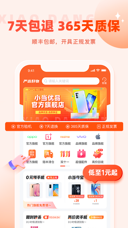 小当严选v1.4.2截图3