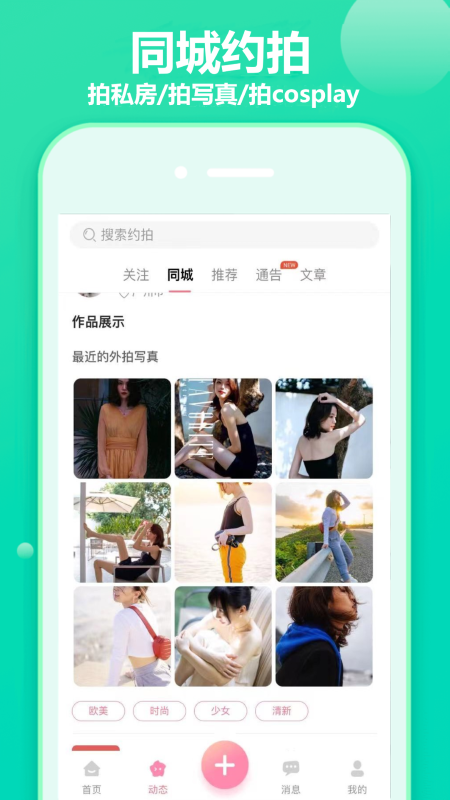 对椒约拍v1.4.01截图4