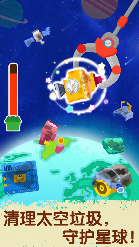 奇妙星際宇航員截圖預覽