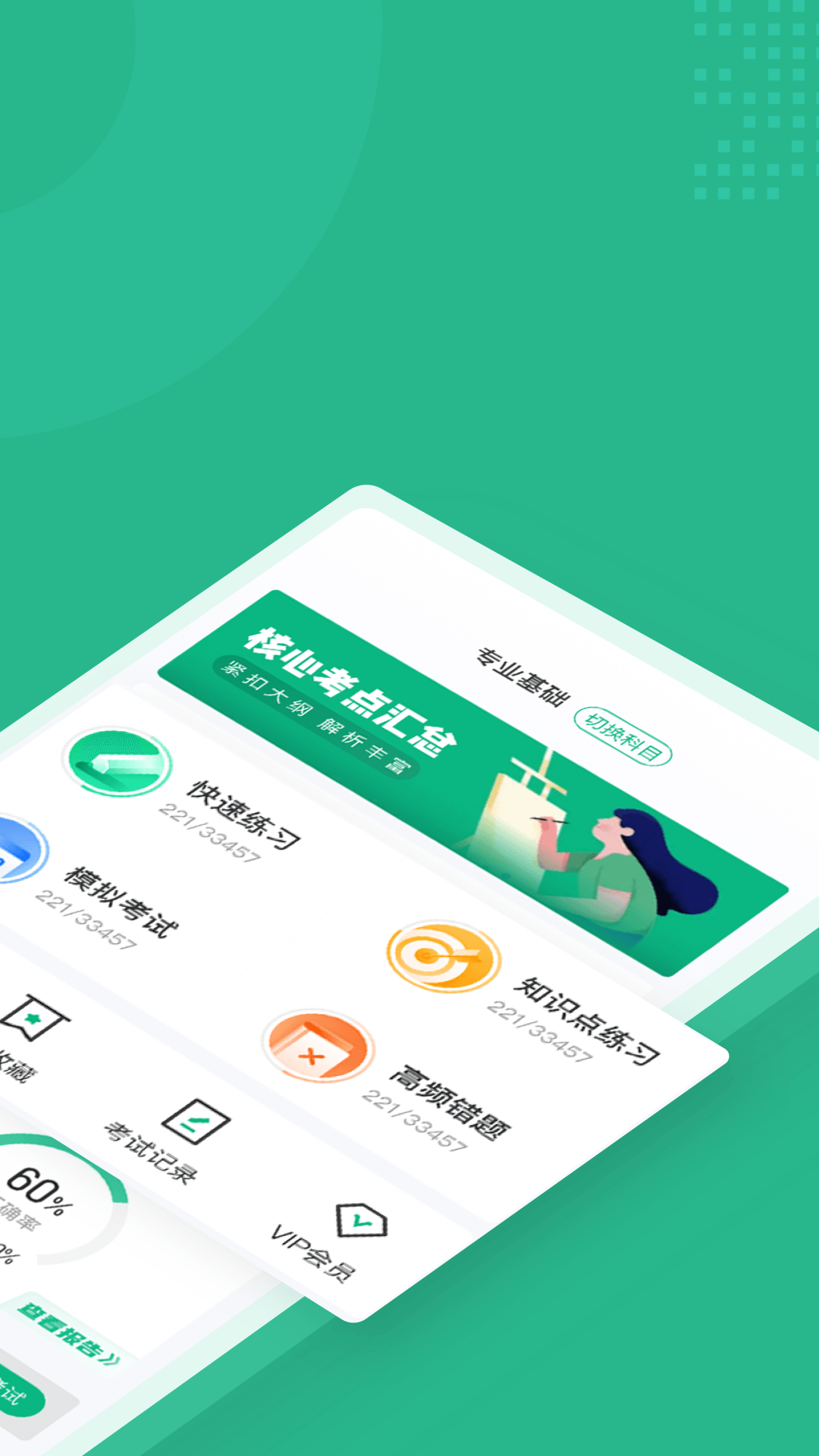 公共营养师考试聚题库v1.1.1截图4