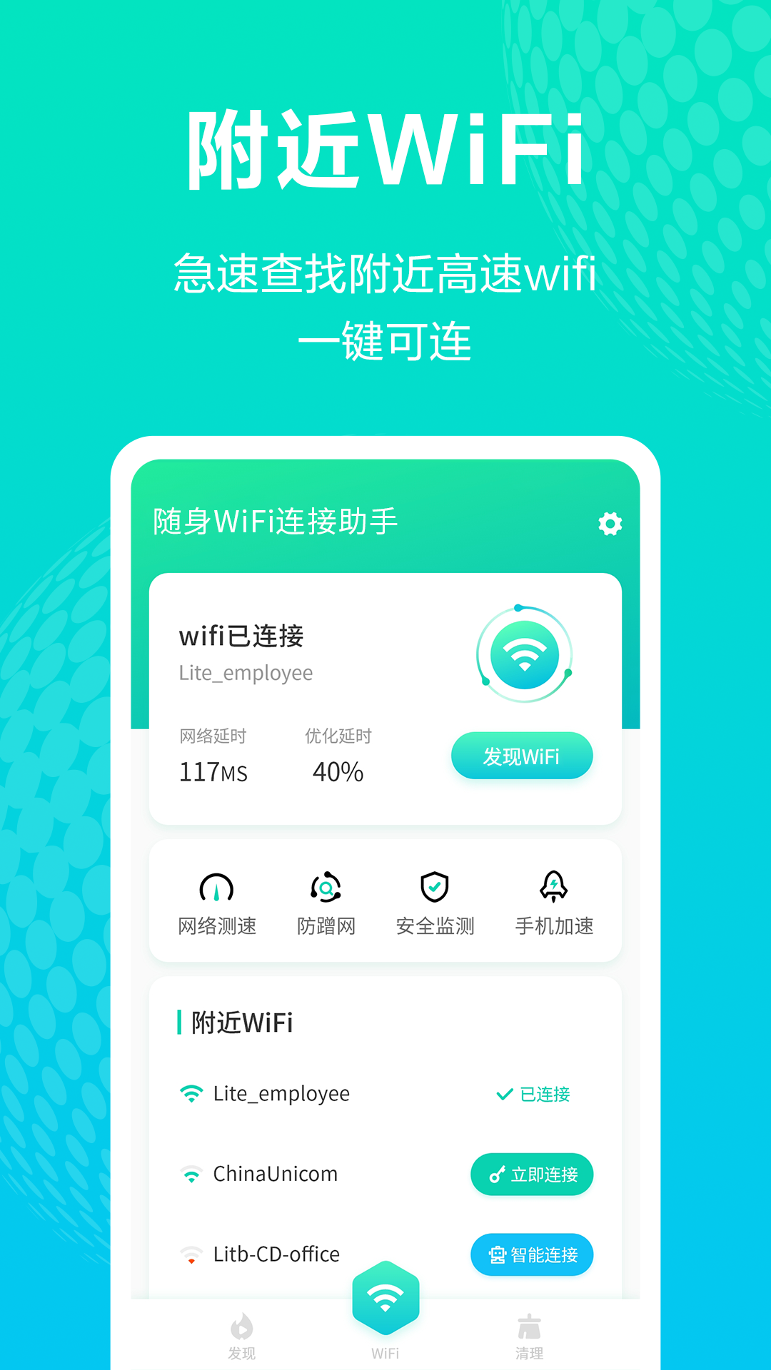 天天WiFi钥匙v1.0截图1