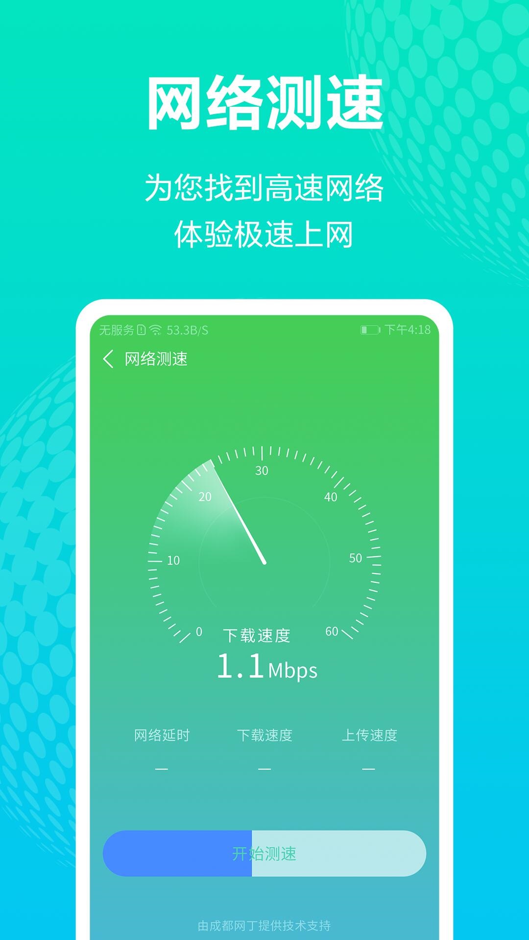 天天WiFi钥匙v1.0截图4