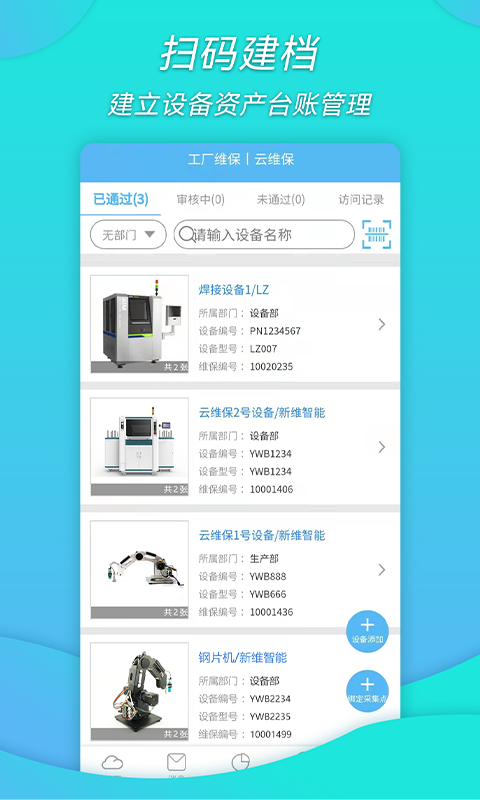 工厂维保v1.0.0截图1