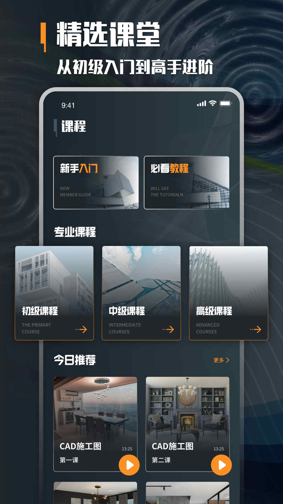 建筑学堂截图2