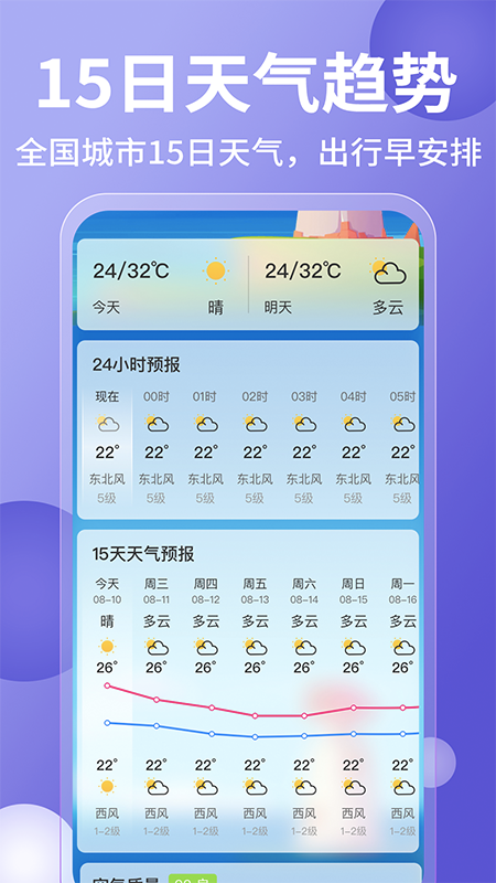 15日实时精准天气预报截图1