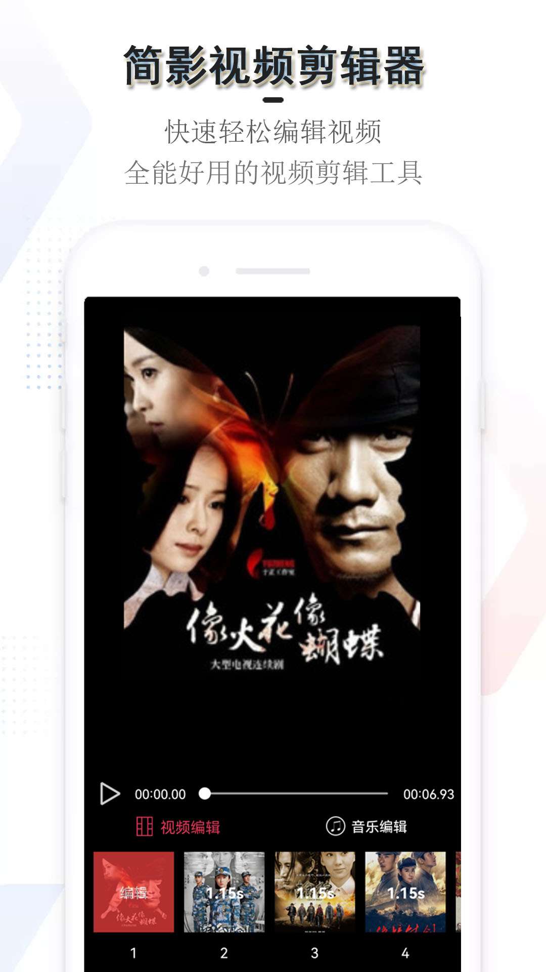 簡(jiǎn)影視頻剪輯器截圖預(yù)覽