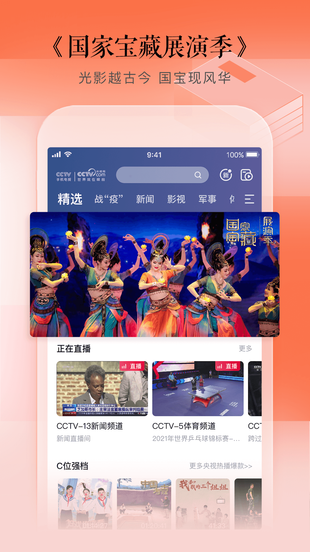 CCTV手机电视v3.6.3截图5