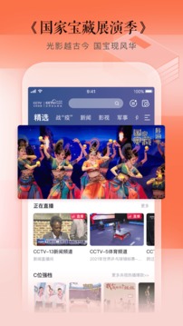 CCTV手機(jī)電視截圖