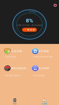 内存清理管家应用截图2