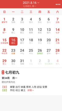 萬(wàn)年歷截圖
