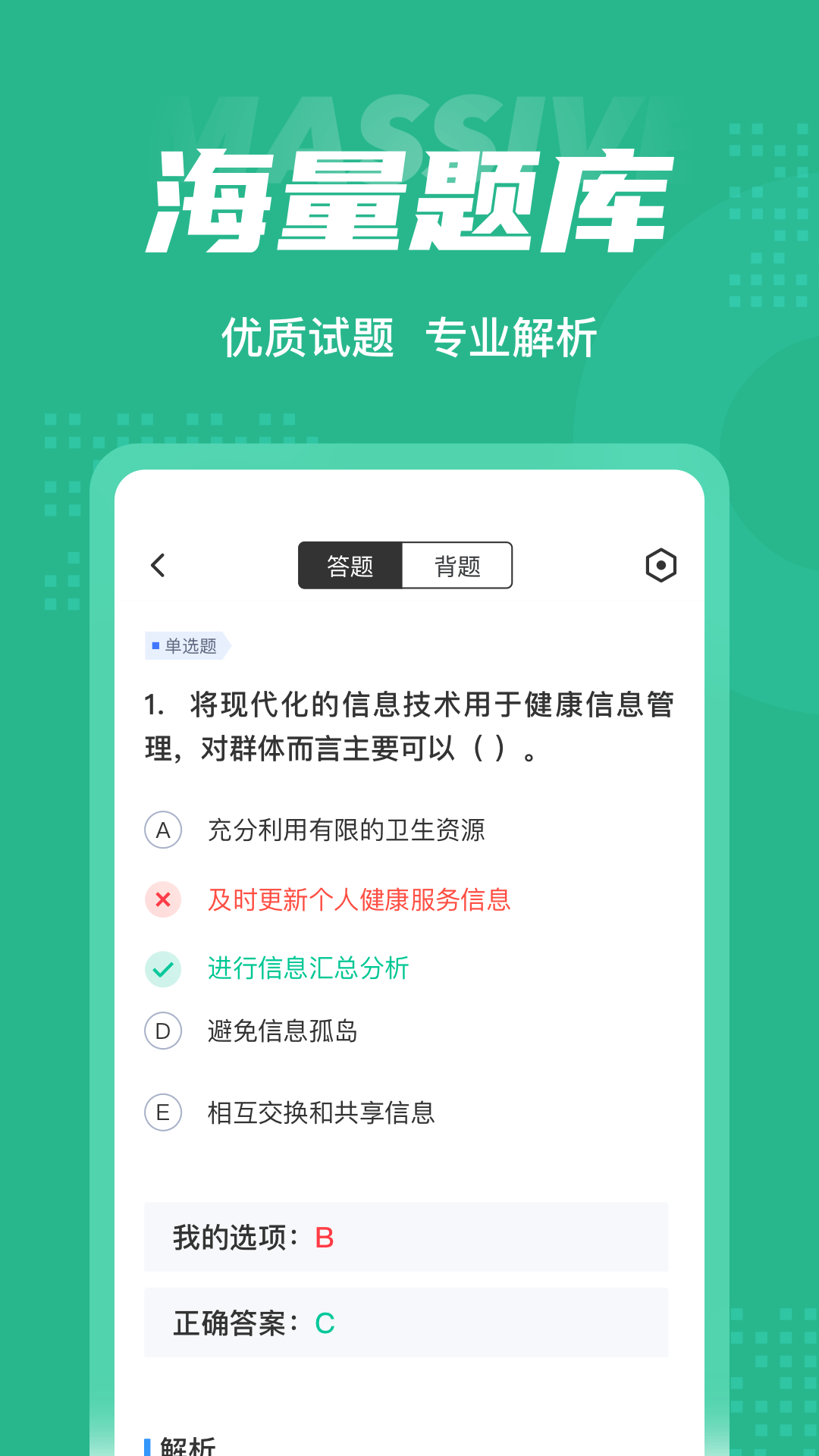 公共营养师考试聚题库v1.1.1截图3