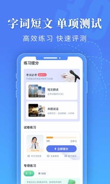 普通話水平測試截圖
