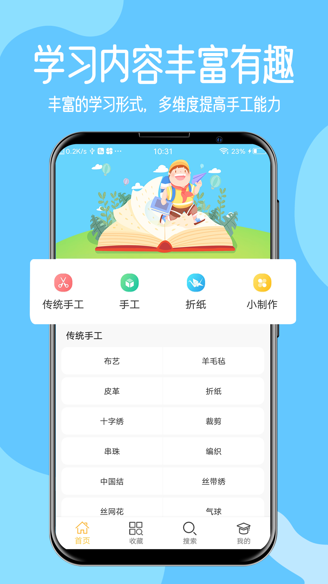 手工教学截图2