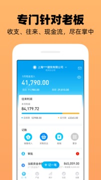 企業(yè)記賬管家截圖