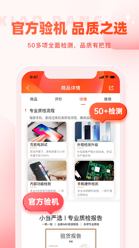 小当严选v1.4.2截图1