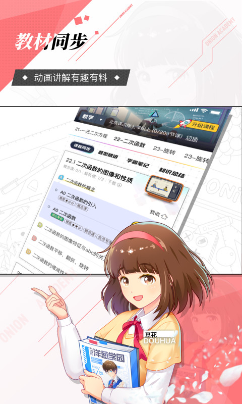 洋葱学园v7.2.0截图3