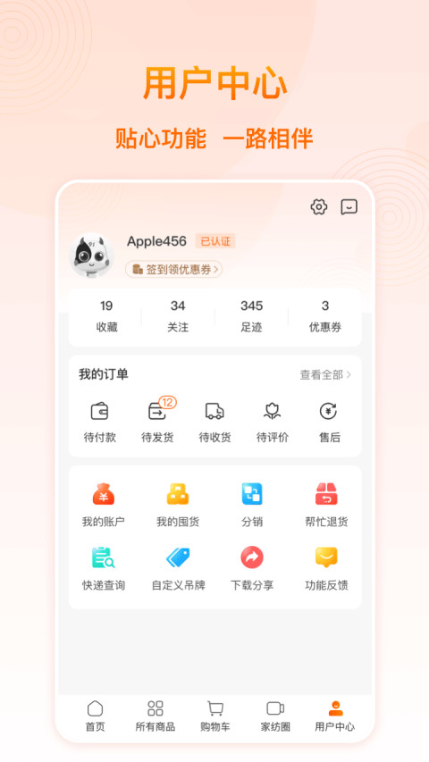 91家纺网v5.7.0截图2