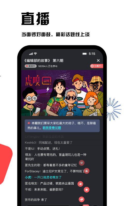 虎嗅v7.13.7截图4