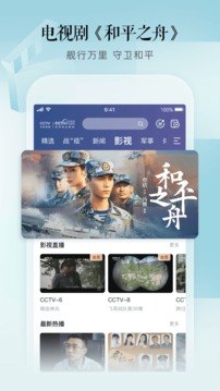 CCTV手機(jī)電視截圖