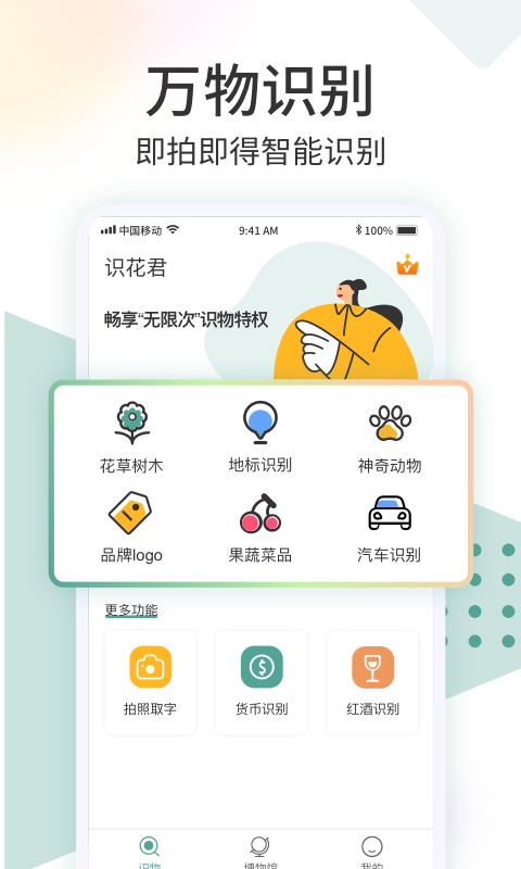 识花君v1.0.6截图5