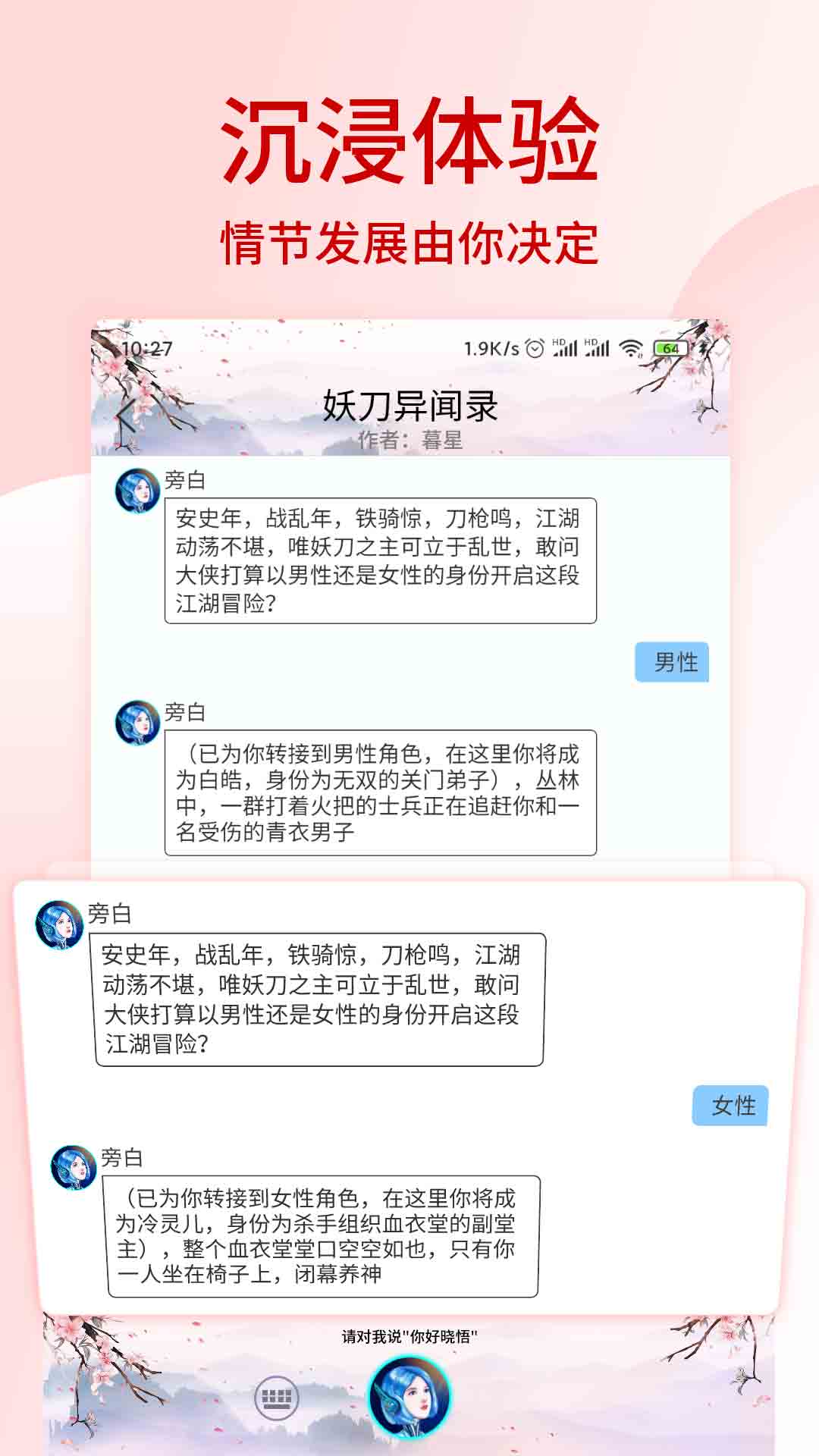 晓悟互动小说v1.3.5截图1