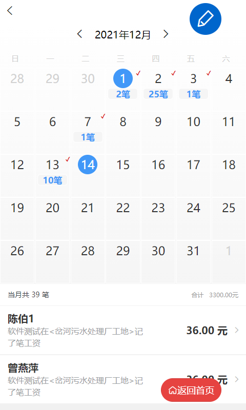 奇智工地考勤截圖預覽