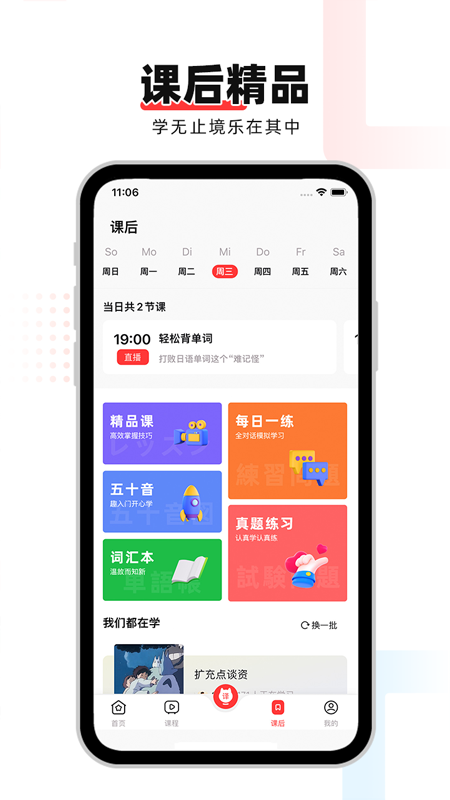 日语GOv2.1.9截图1