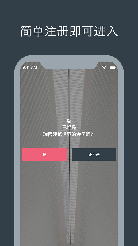 瑞博建筑世界截图1