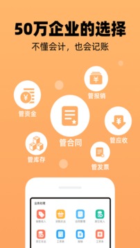 企業(yè)記賬管家截圖