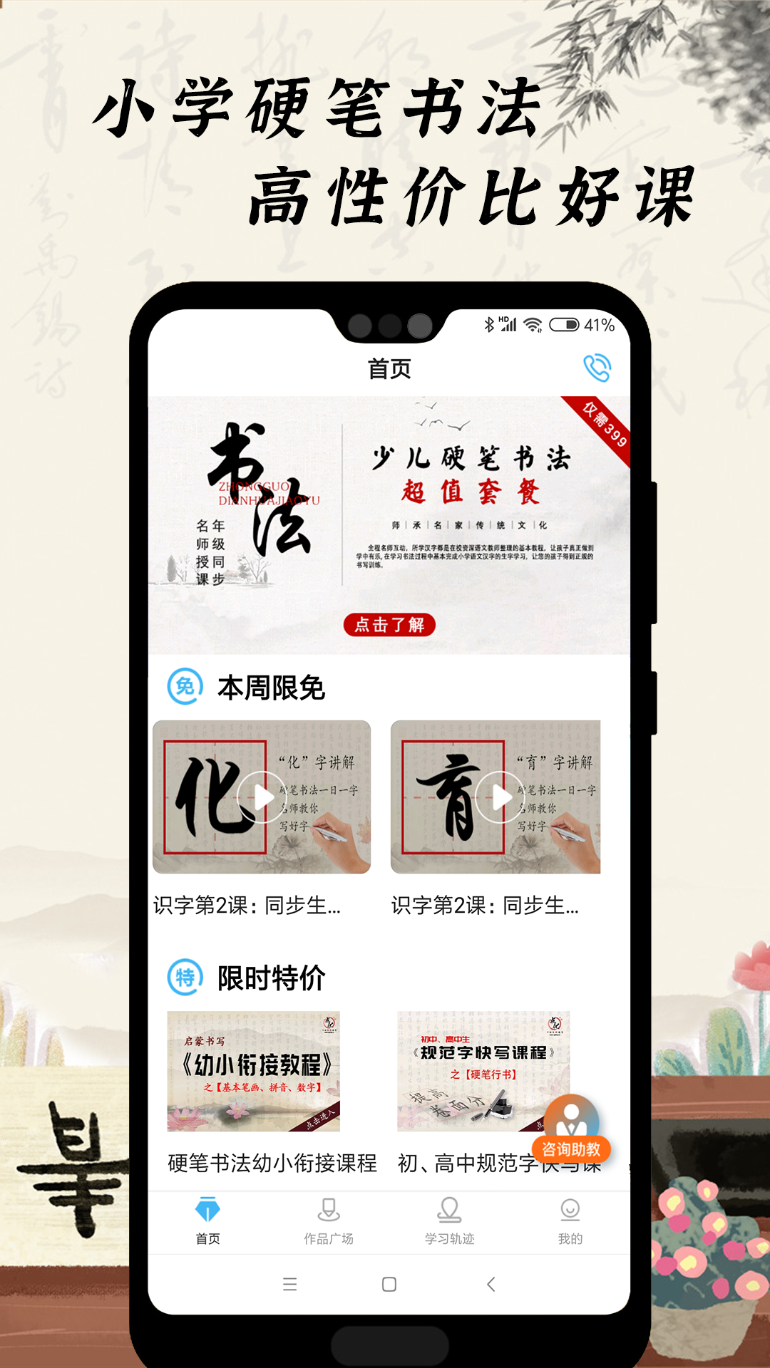 小学硬笔书法截图1