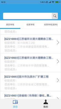 工程监督平台应用截图4