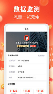 回收商網(wǎng)截圖