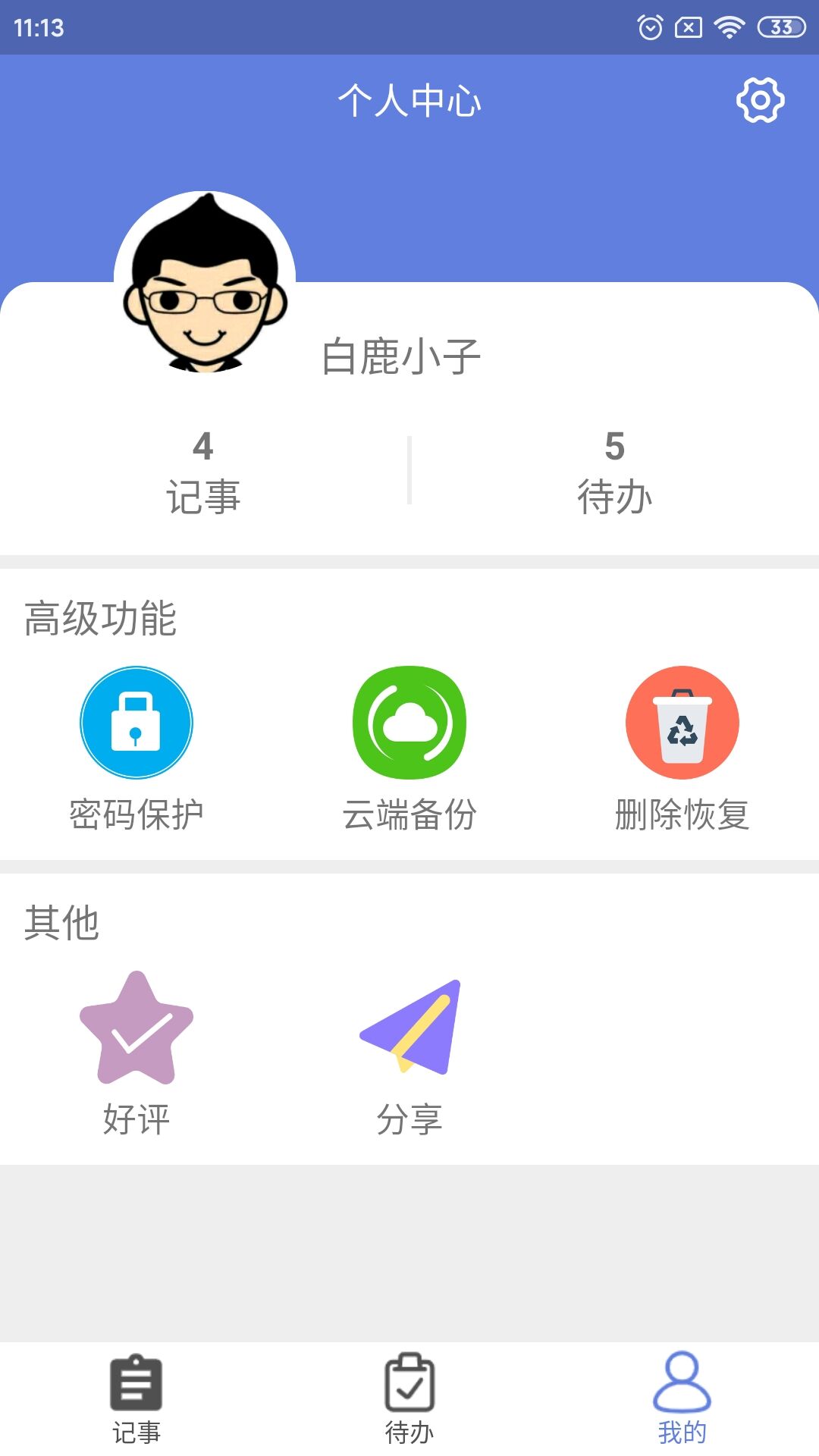 奇米便签截图3