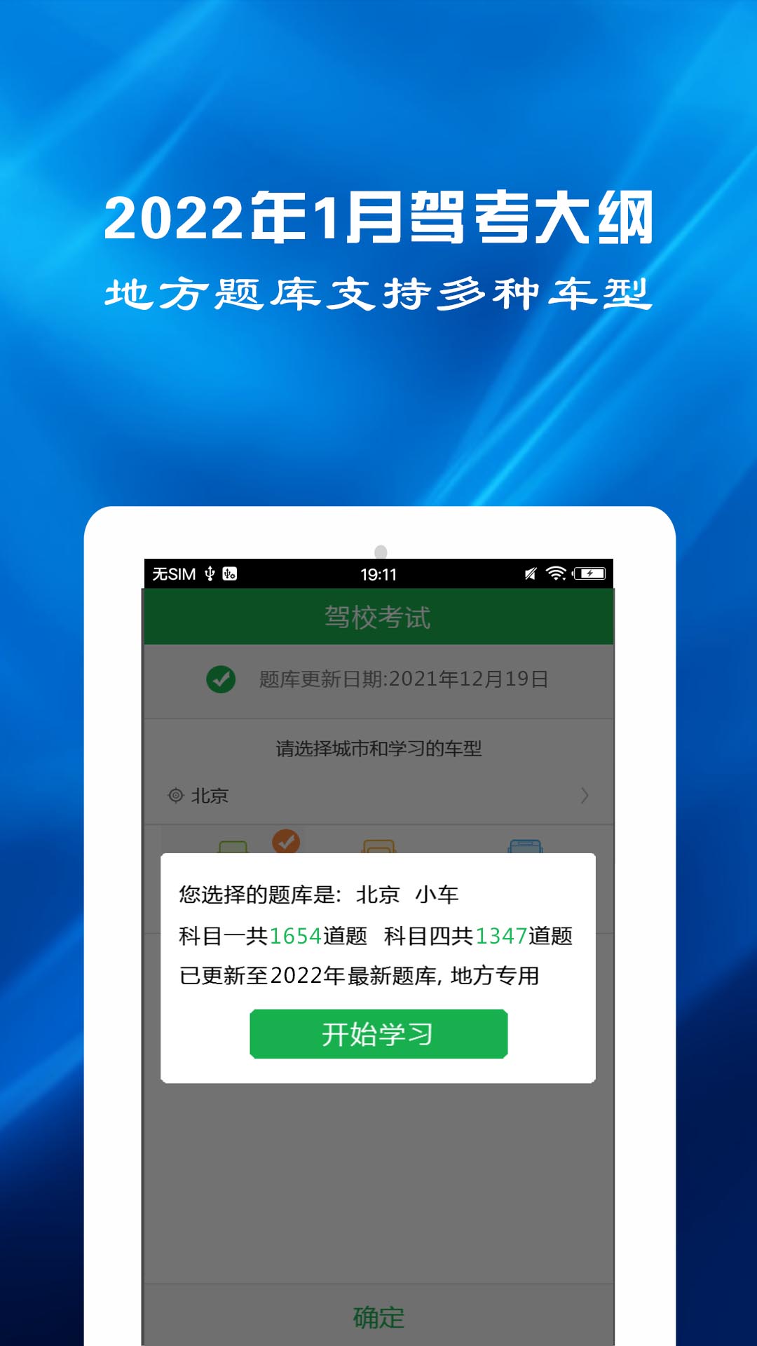 驾考预约v1.2.3截图2