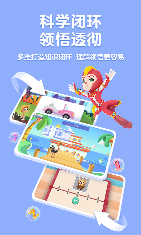 洪恩思維截圖預(yù)覽