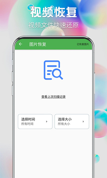 手機(jī)照片恢復(fù)截圖