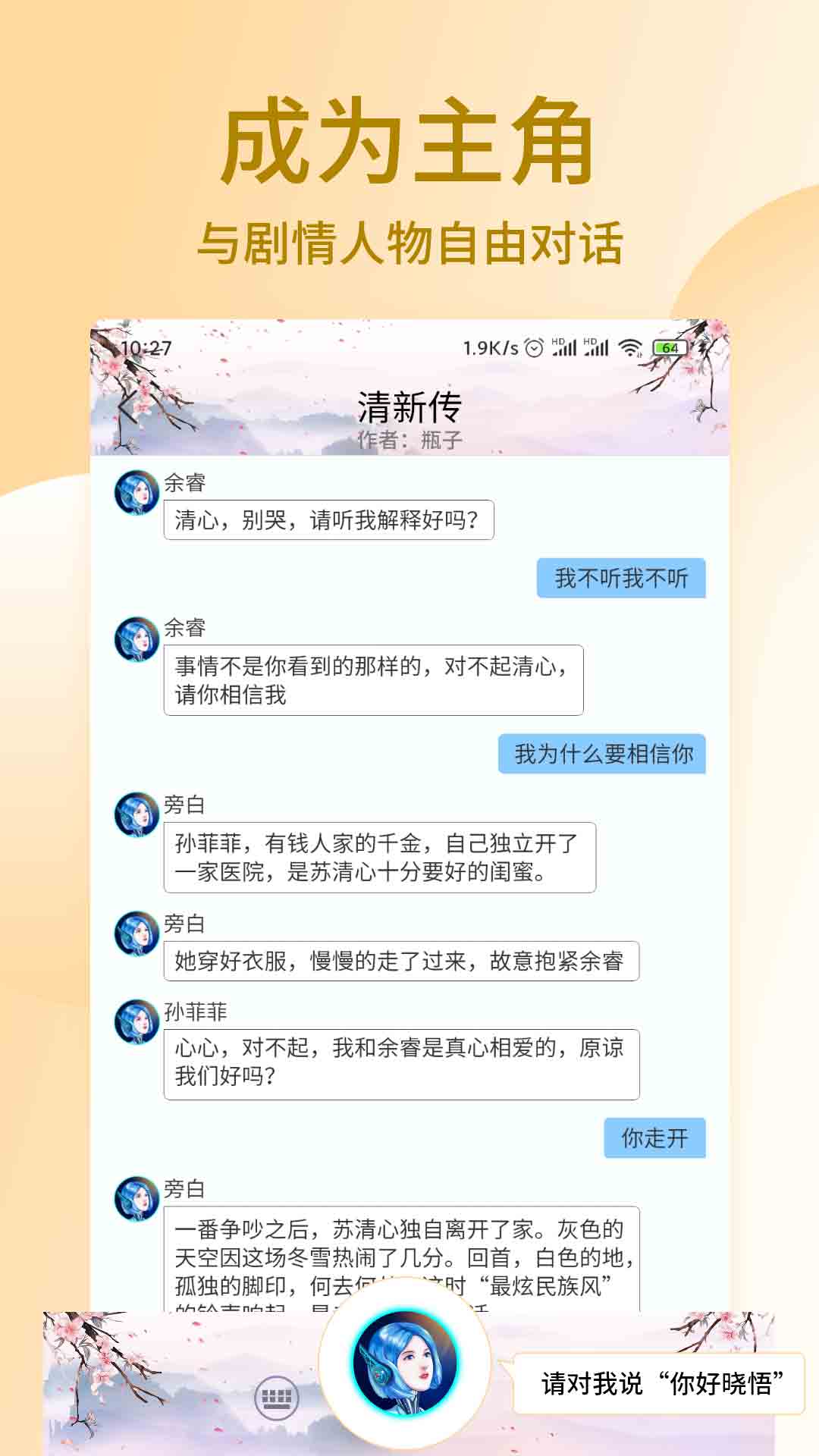 晓悟互动小说v1.3.5截图2