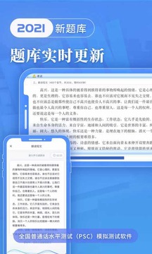 普通話水平測試截圖