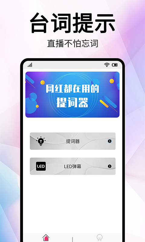 提词器v1.0.5截图4