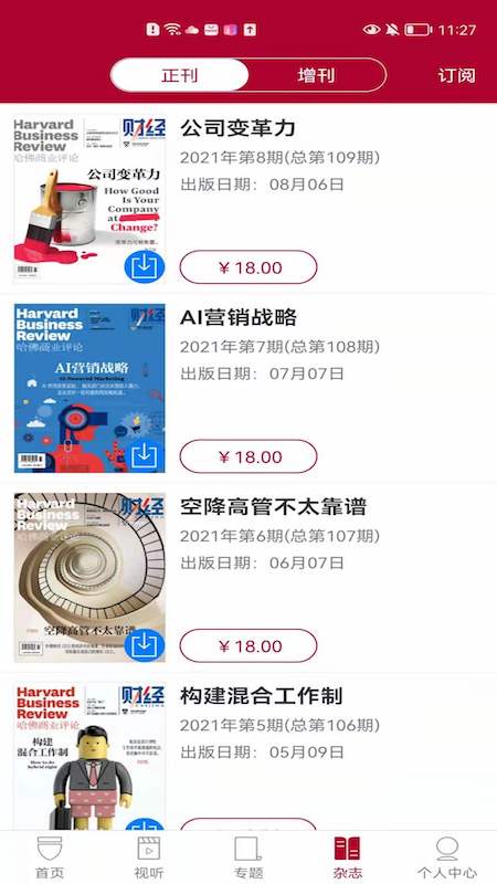 哈佛商業(yè)評(píng)論截圖預(yù)覽