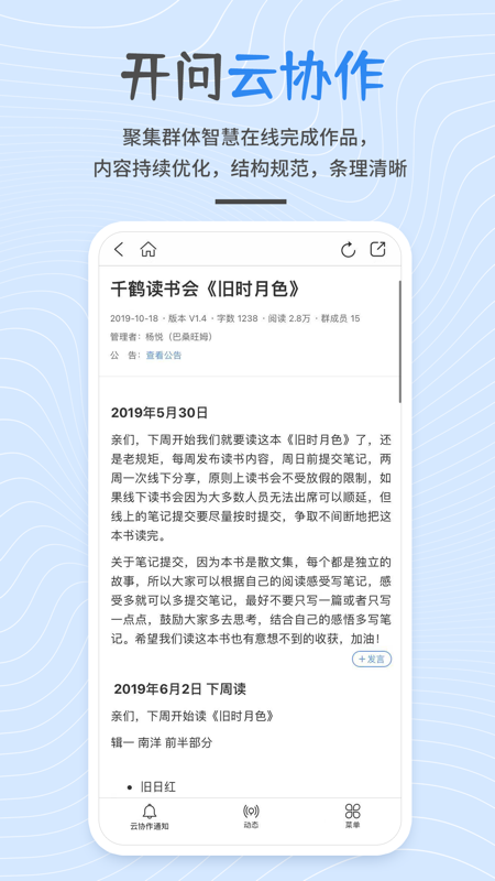 开问v3.5.6截图4