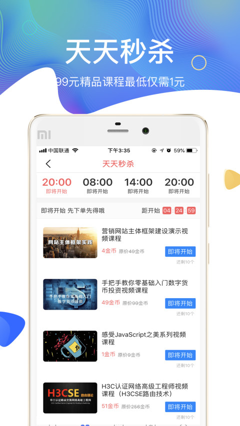 51CTO学院v4.1.8截图2