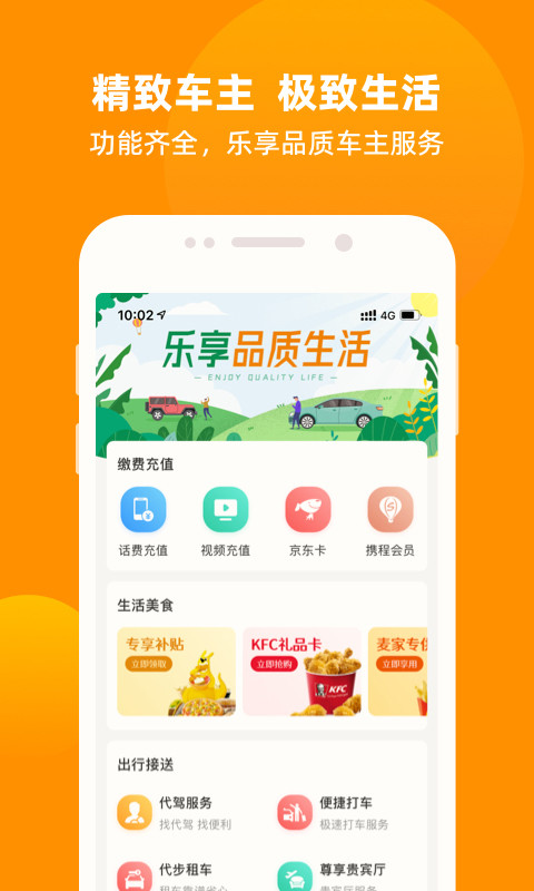 车点点v9.4.0截图4