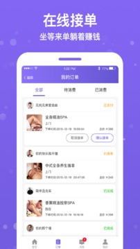 按個摩商戶端截圖