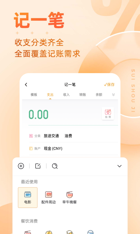 随手记v12.93.7.0截图1