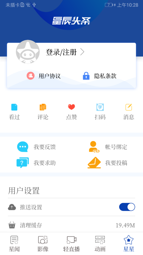 星辰头条v5.0.1截图1